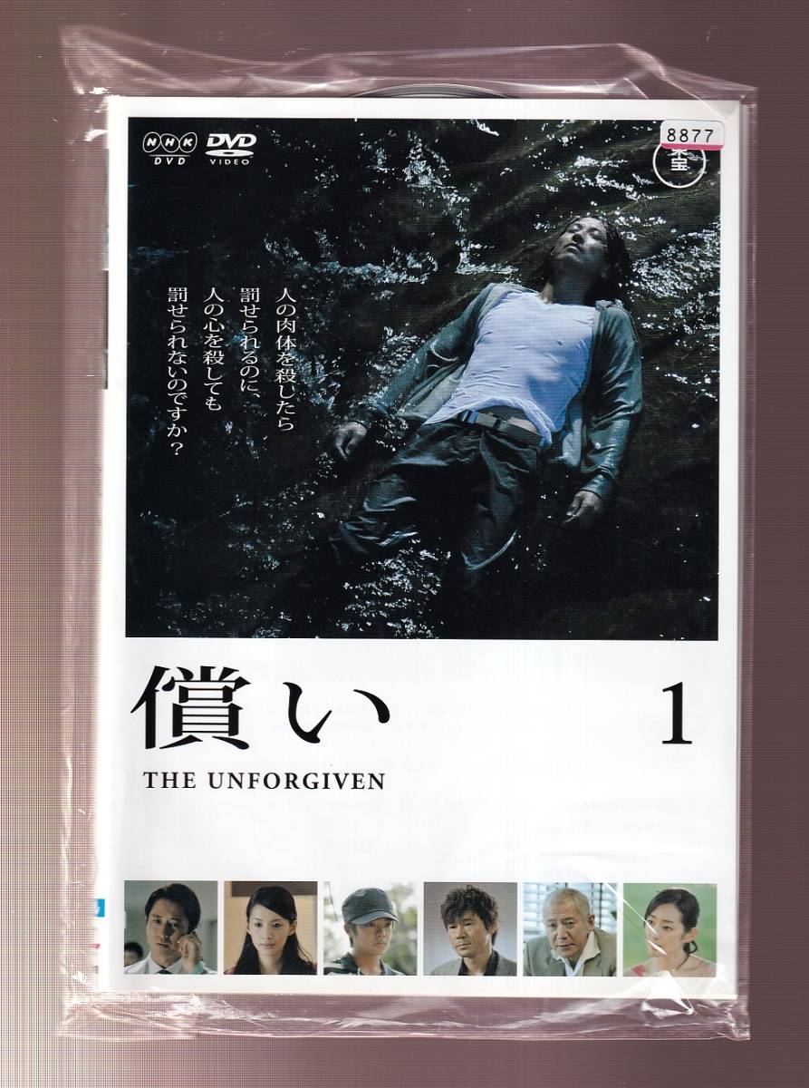 DA★一般中古★【全２巻セット】償い/谷原章介、木村多江、芦名星、今井悠貴、甲本雅裕★1335075_画像1