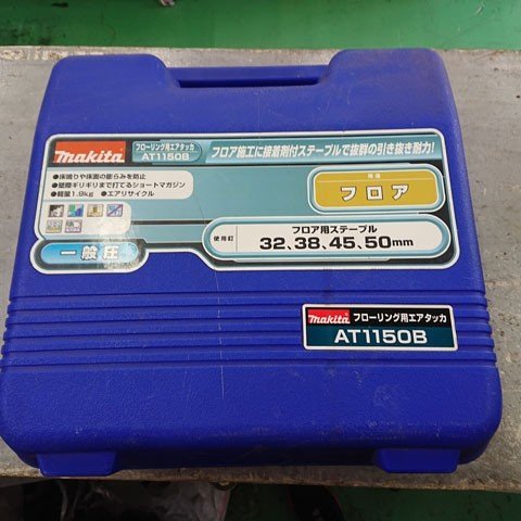 【中古現状品】MAKITA　マキタ　AT1150B　常圧　フローリング用エアタッカ_画像8