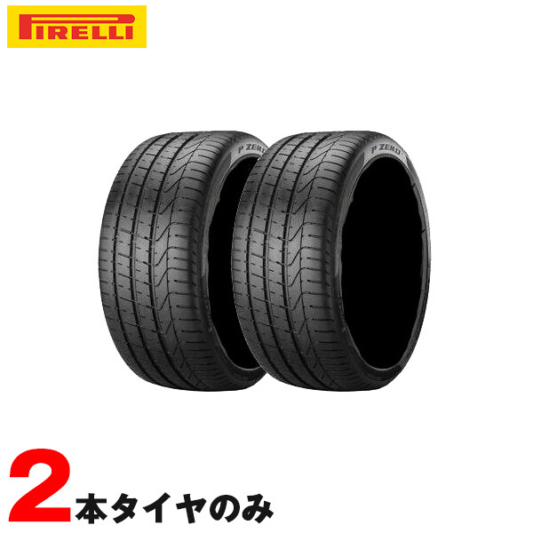 315/30R20 (101Y) 315/30ZR20 2本セット 2020年製 P ZERO コルサシステム アシンメトリコ2 MC マクラーレン承認 ピレリ_画像1