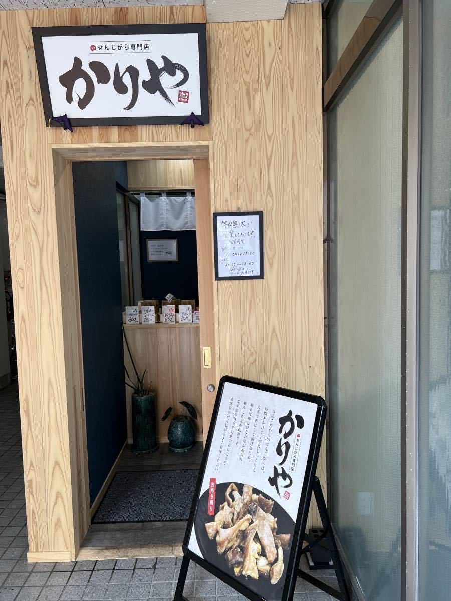 せんじがら専門店　かりや　せんじがら ２種！お試し！_画像4