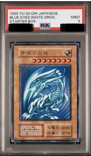 送料無料】 ◇PSA 9 MINT/鑑定品◇遊戯王 日本語版 初期 【 青眼の白龍