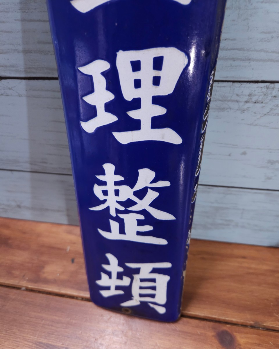 日本のアンティーク 琺瑯看板 整理整頓 ホーロー 壁掛け ヴィンテージ-