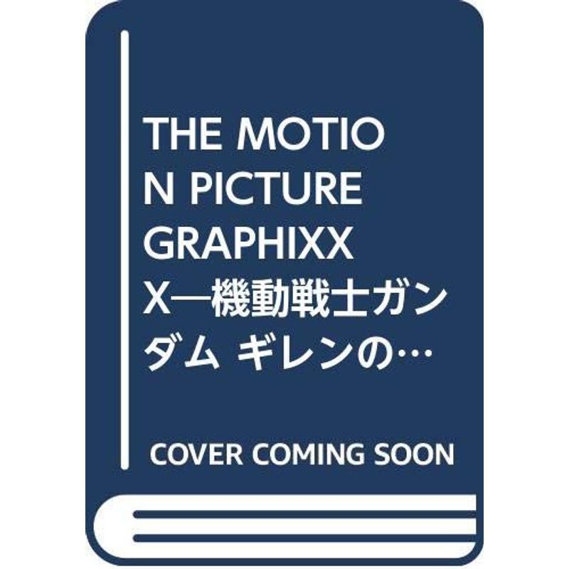 THE MOTION PICTURE GRAPHIXXX?機動戦士ガンダム ギレンの野望/ジオンの系譜メモリアル・フォトデータアルバム_画像1