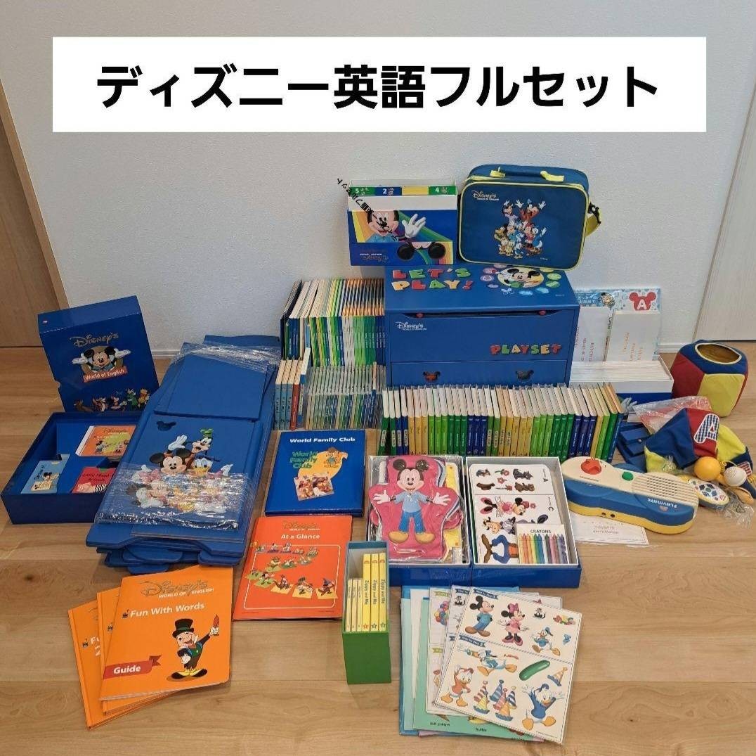 総額80万円以上】【未開封多数】DWEディズニー英語システム フルセット
