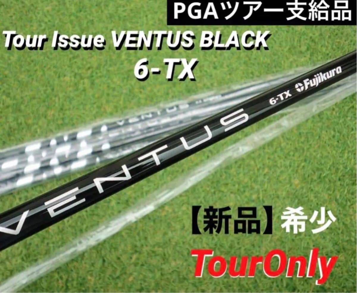 PGAツアー支給 Fujikura VENTUS BLACK 6TX Wood Shaft Tour Only Proto 新品 VeloCore Technology ※正真正銘本物 ☆ラスト1本☆の画像1