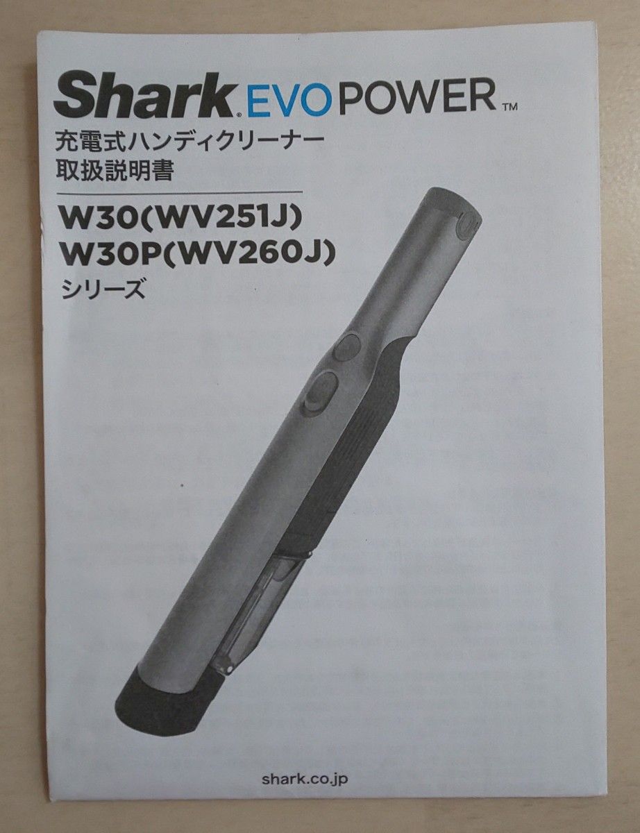SHARK 充電式 ハンディクリーナー EVOPOWER W30 【 最終値下】