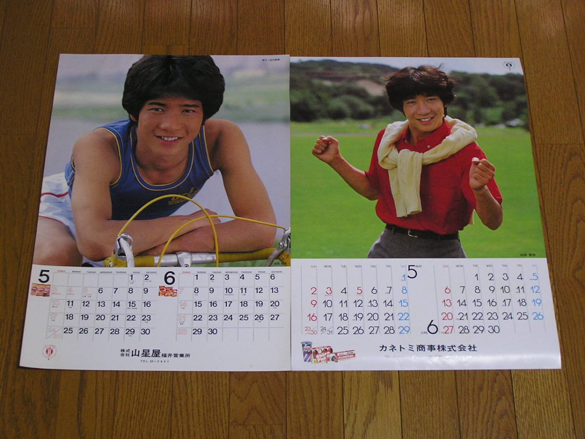 田原俊彦☆1981年&1982年「グリコ提供カレンダー」B3サイズ 2枚セット_画像1