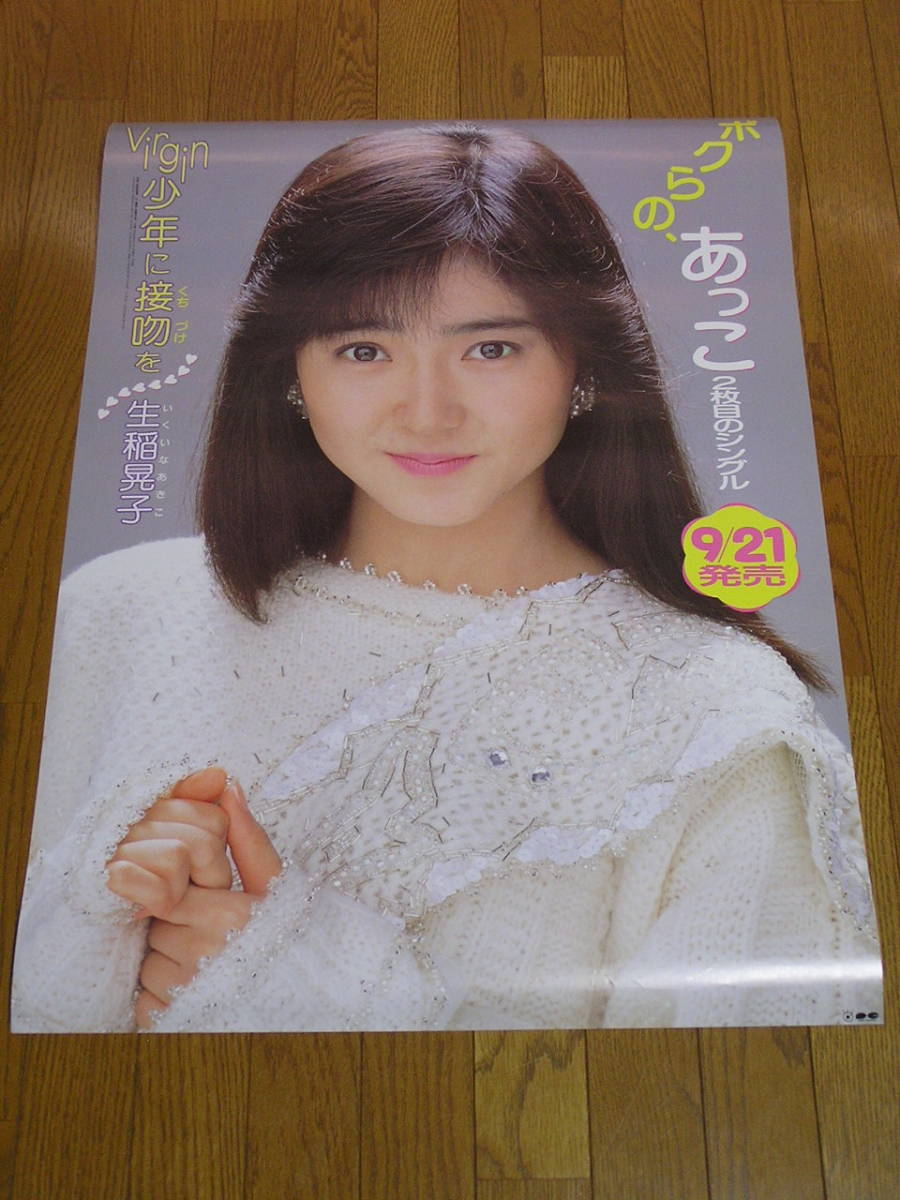  Ikuina Akiko *po колено Canyon 1989.9.21 продажа [Virgin подросток . контактный ..]A1 постер 