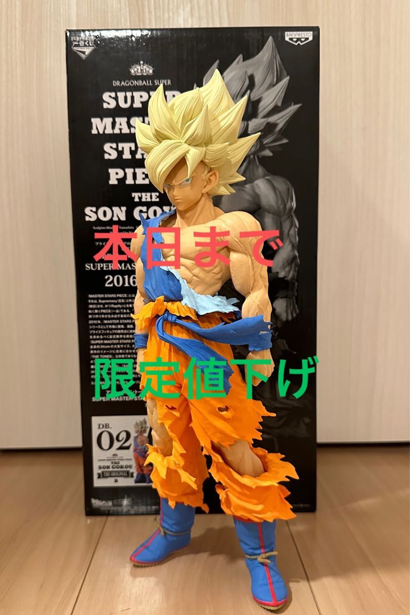 ドラゴンボール SMSP アミューズメント一番くじ B賞 02 孫悟空 フィギュア