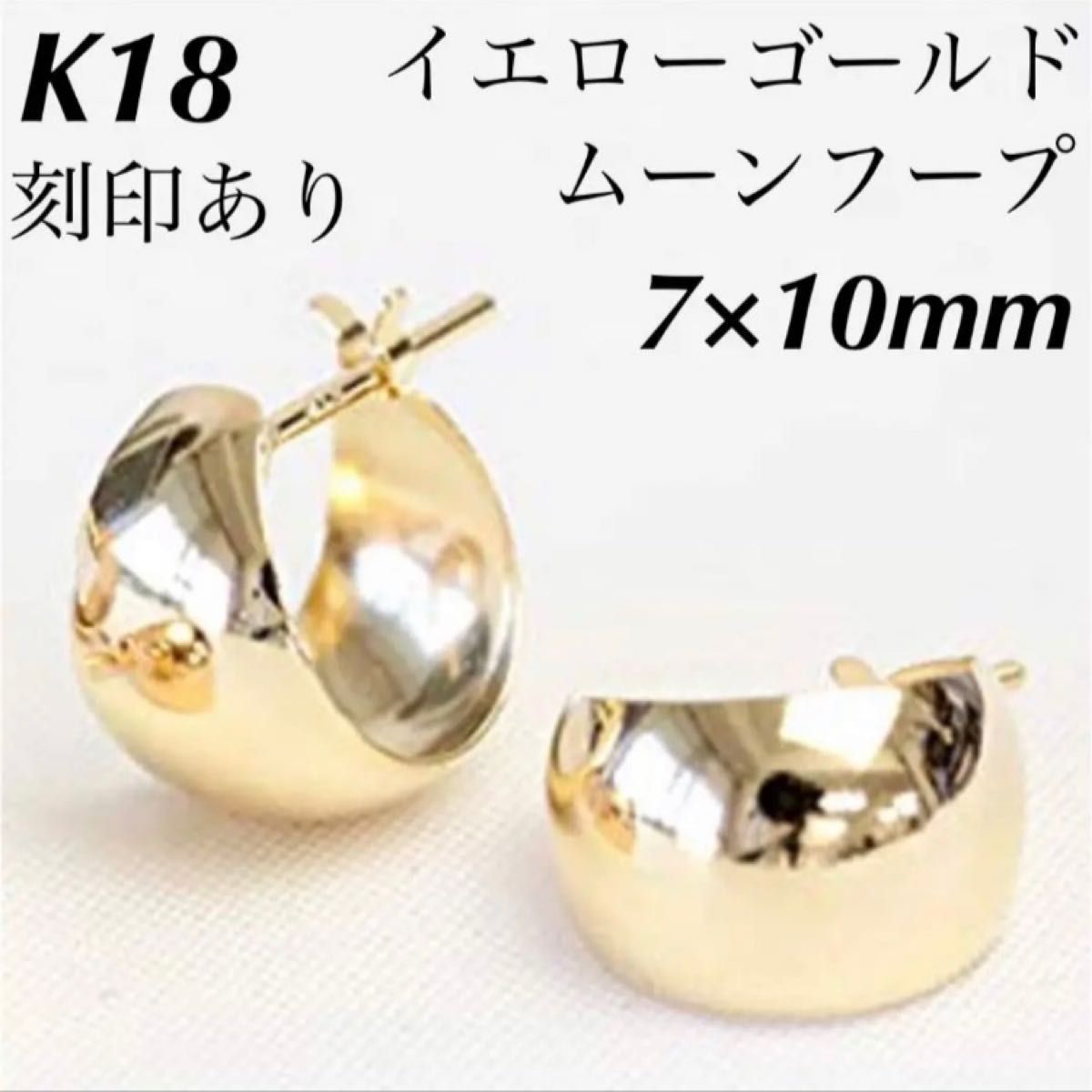 新品 K18 フープ 3×10mm 18金ピアス 刻印あり 上質 日本製 ペア Yahoo 