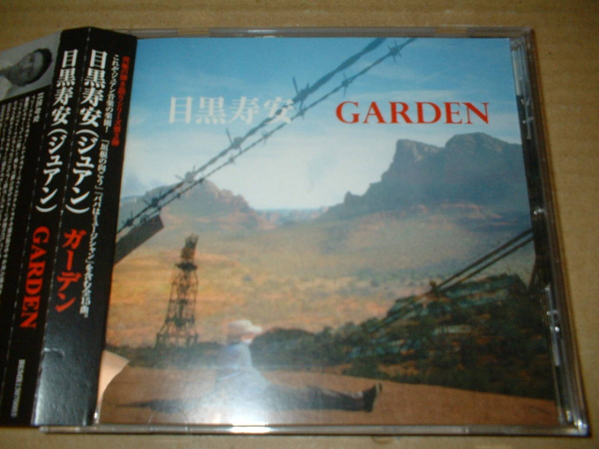 【直筆サイン入ＣＤ】目黒寿安（ジュアン）／ガーデン　ＧＡＲＤＥＮ　　（１３年作！帯付！サード！送料込！全１５曲）_画像1