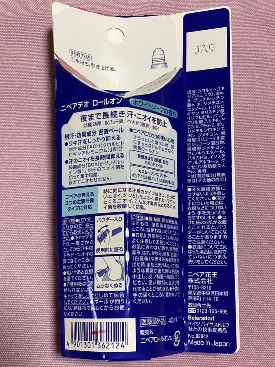 花王　ニベア　デオ　ロールオン　ホワイトソープの香り　40ml×4個セット　制汗デオドラント　ロールオン　制汗剤　薬用　_画像4