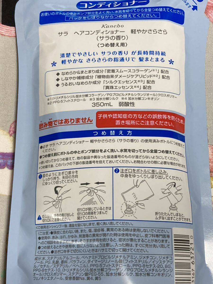 製造終了 廃盤 花王 SARA サラ シャンプー&コンディショナー 製造終了 廃盤 花王 SARA サラ シャンプー&コンディショナー