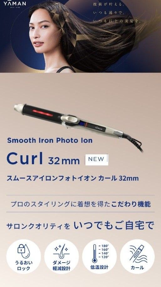 YA-MANスムースアイロンフォトイオン カール 32mm|PayPayフリマ