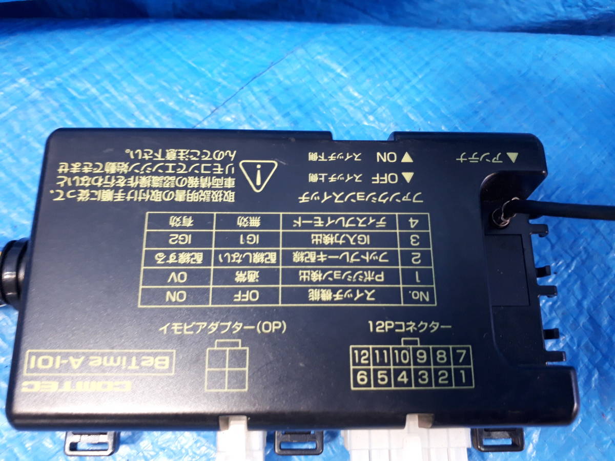 コムテック　　A-101　　リモコンスターター　　/1779.KA102_画像2