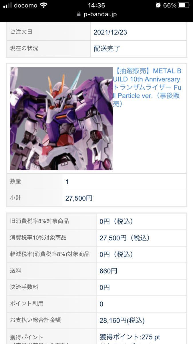 当選品 新品未開封 METAL BUILD 10th Anniversary トランザムライザー