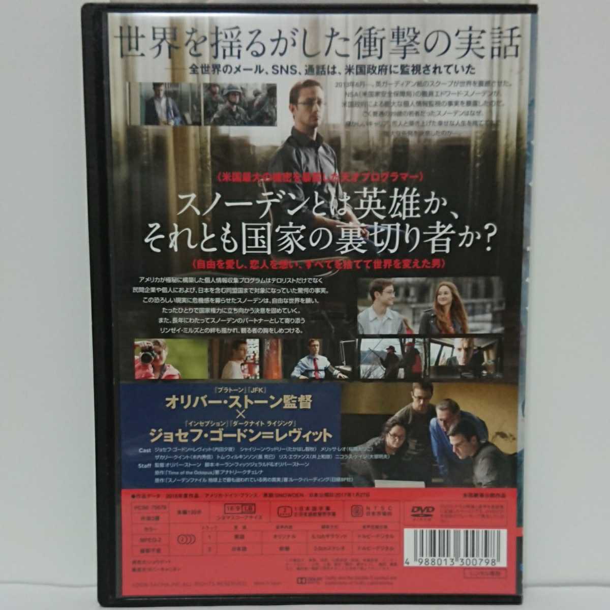 スノーデン DVD ジョセフ・ゴードン=レヴィット オリバー・ストーン アメリカ最大の機密を暴いた男。彼は英雄か？犯罪者か？衝撃の実話！_画像2