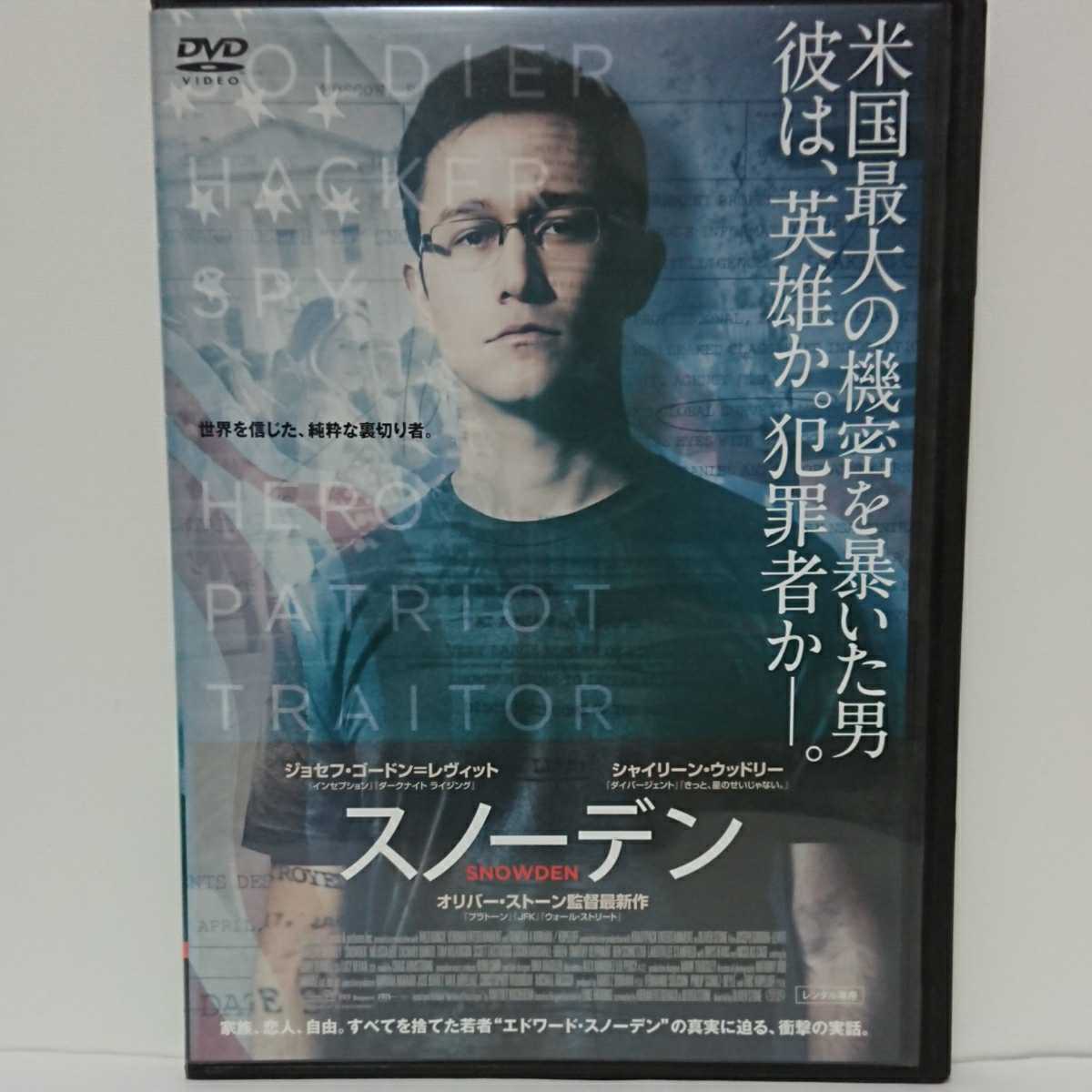 スノーデン DVD ジョセフ・ゴードン=レヴィット オリバー・ストーン アメリカ最大の機密を暴いた男。彼は英雄か？犯罪者か？衝撃の実話！_画像1