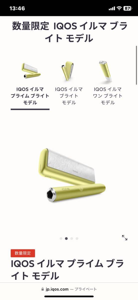 新品 未使用 未開封 数量限定品 アイコス イルマプライム IQOS ILMA