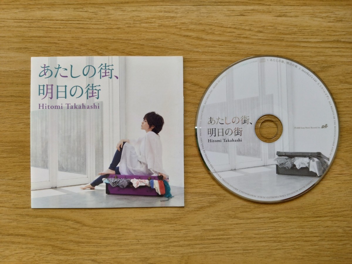 高橋瞳 CD セット sympathy Bamboo Collage あたしの街、明日の街 初回 限定盤 DVD_画像4
