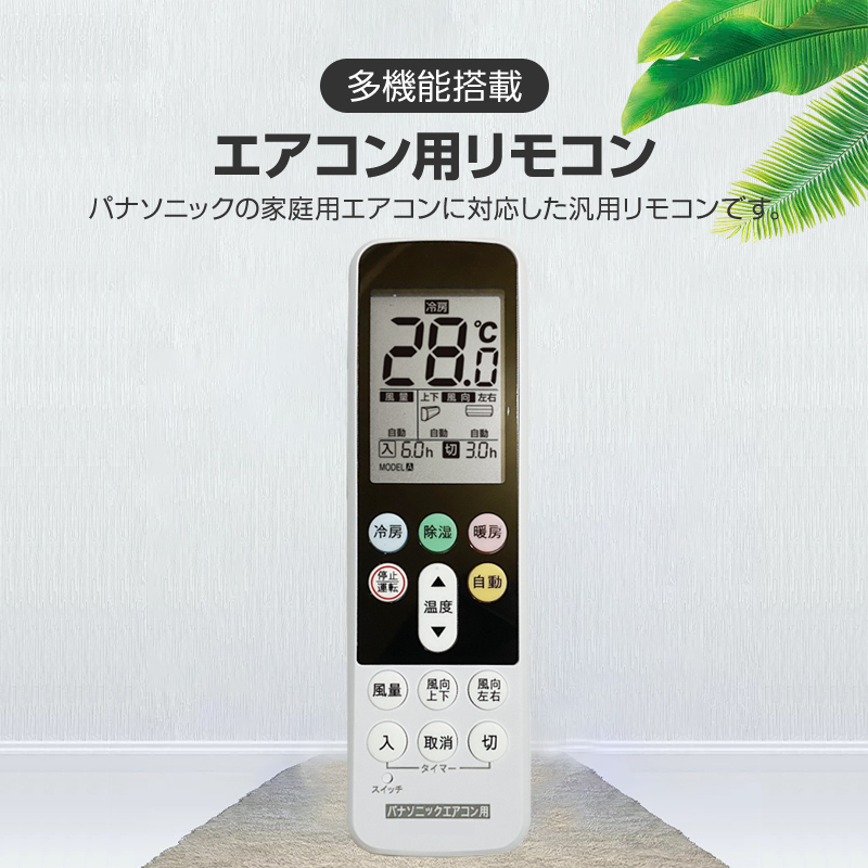 パナソニック エアコン用 リモコン 日本語表示 Panasonic 設定不要 互換 0.5度調節可 大画面液晶パネル バックライト 自動運転タイマー _画像2