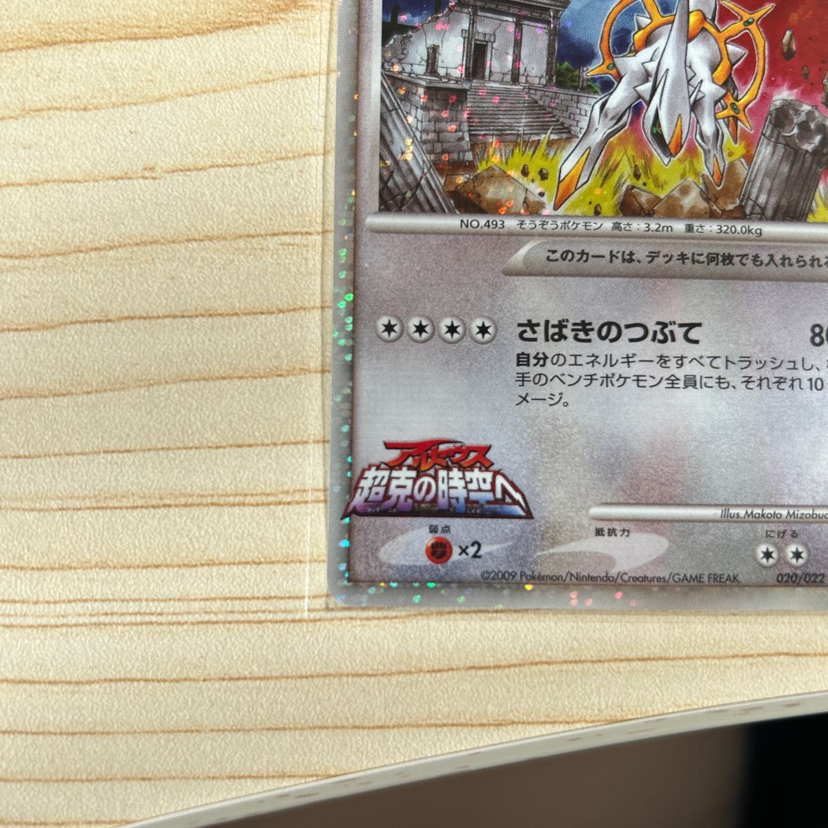 【激レア】ポケモンカード アルセウスlv.100 020/022アルセウス超克の時空へ 入場特典 非売品