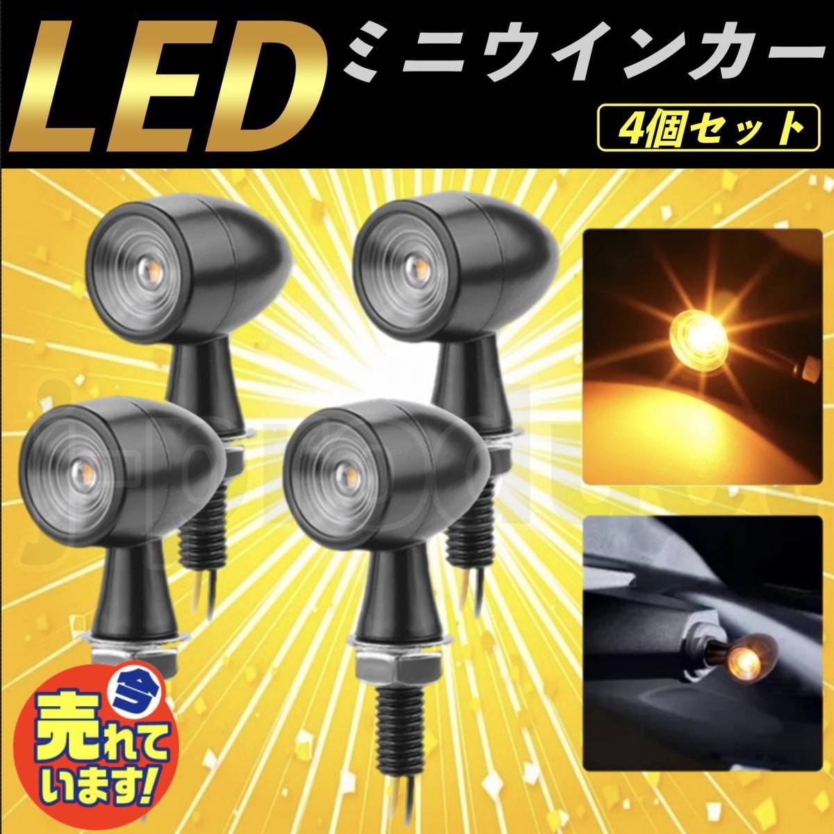 バイク led ミニ ウインカー ポジション 車検対応 汎用 極小小型 ケラーマン ハーレー レブル SR400 カブ モトクロス XS チョッパー FX XLX_画像1