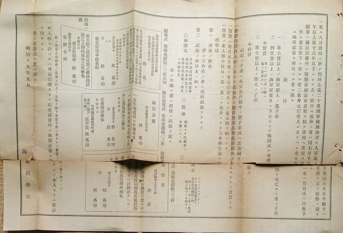 f23100218〇明治布告布達 海軍省 兵学校 予科生徒募集 明治１０年〇和本古書古文書_画像2