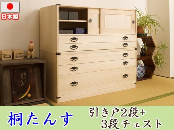 ◇桐たんす 引き戸2段+3段チェスト◇ | www.dyrudlawaxa.com