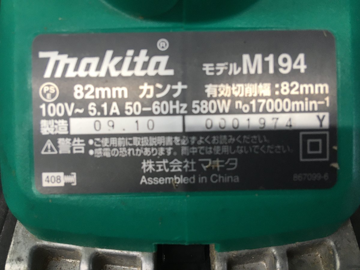 【中古品】★マキタ(Makita) DIY用82mm電気カンナ M194 ITC3X3ZLIIT0_画像4