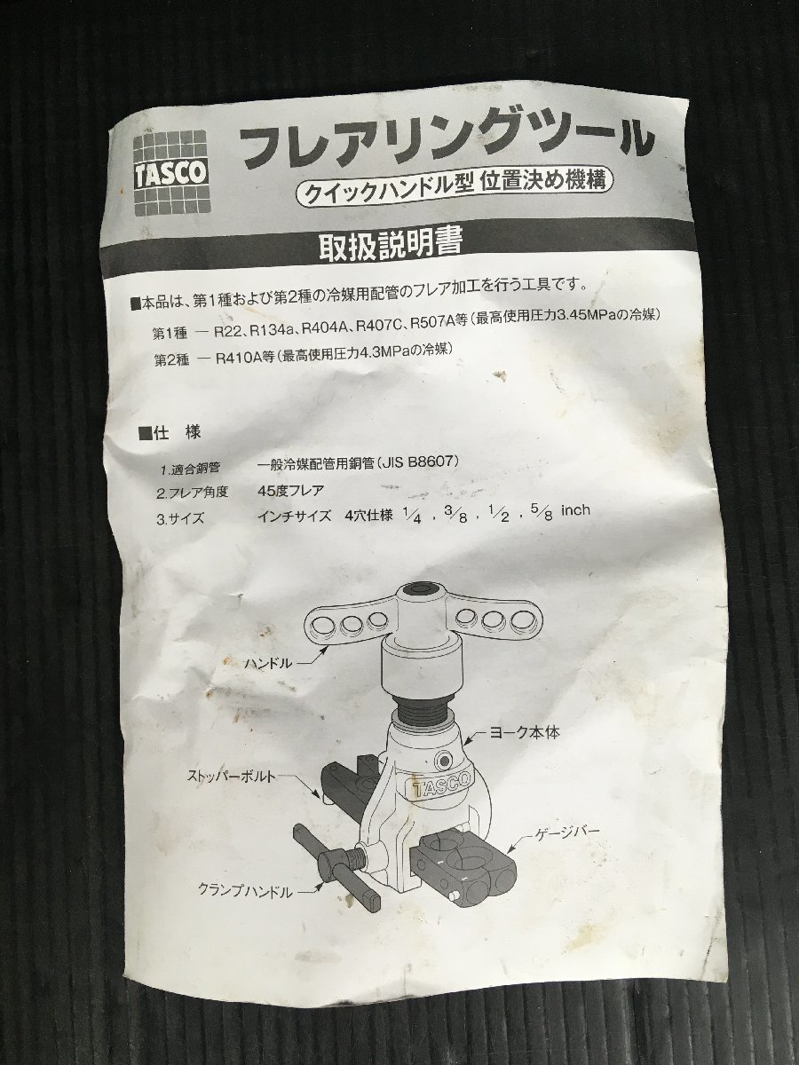 中古品】TASCO タスコ フレアリングツール3点セット IT1I966Y3NVS