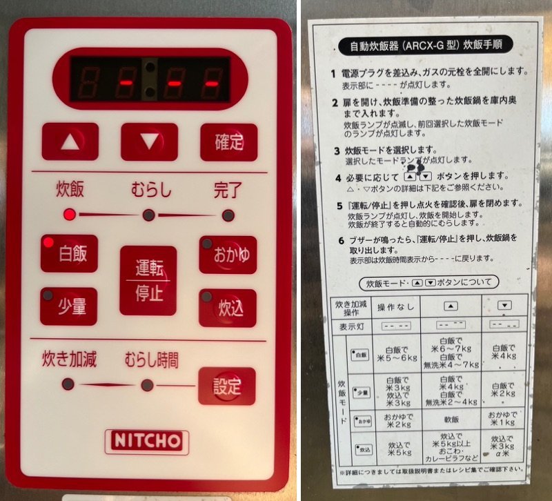 送料要見積 埼玉県 引取推奨 NITCHO ARCX-3G 立体 ガス式 炊飯器 都市ガス 13A 2016年製 100V 業務用 日本調理機 【現状品】_画像9