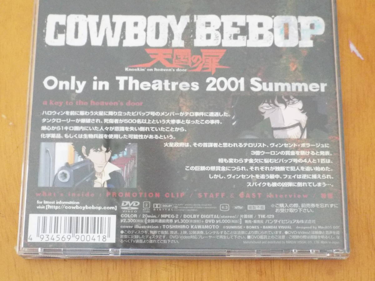 DVD ◇ カウボーイビバップ COWBOY BEBOP 天国の扉 スペシャルプレビュー Special Preview_画像4