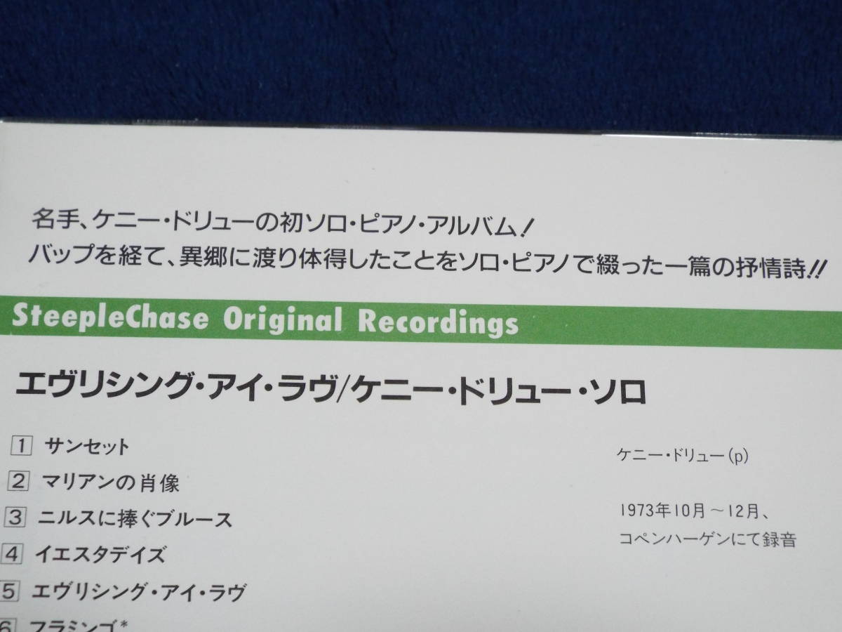 JAZZ★ケニー・ドリュー／エヴリシング・アイ・ラヴ◆32JD78◆初のソロ・ピアノ・アルバム◆日本語解説・帯付き◆Kenny Drew_画像3