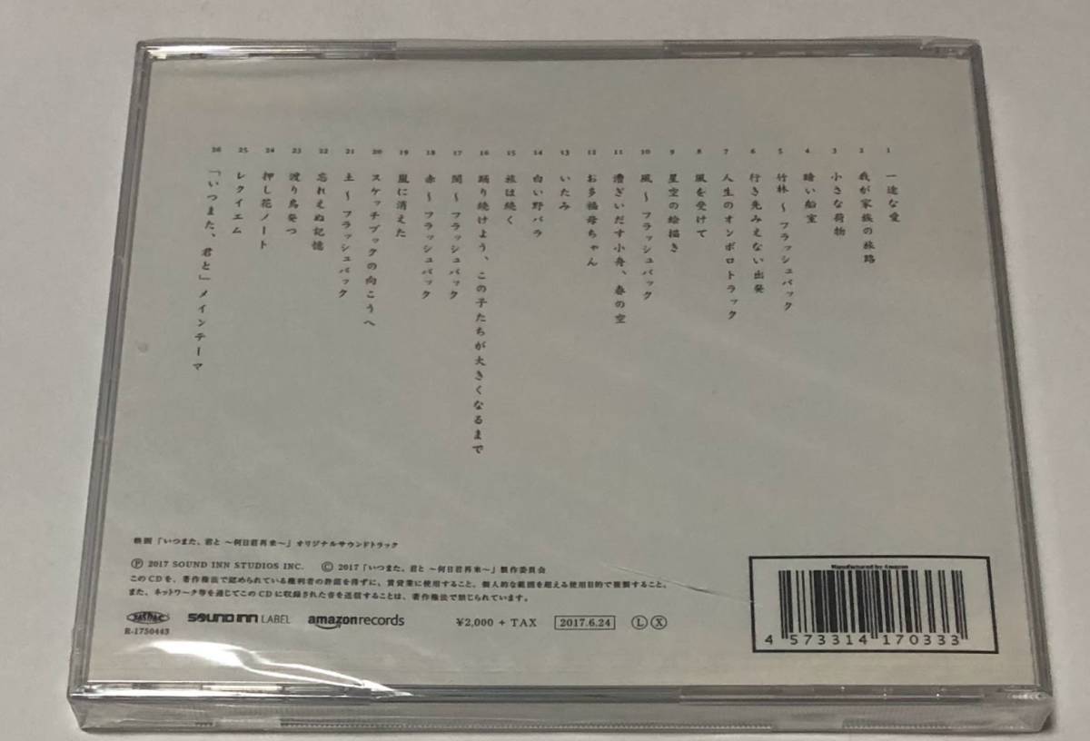 平井真美子 CD いつまた、君と 何日君再来 オリジナルサウンドトラック ★未開封★※ケース割れあり※ サントラ_画像2
