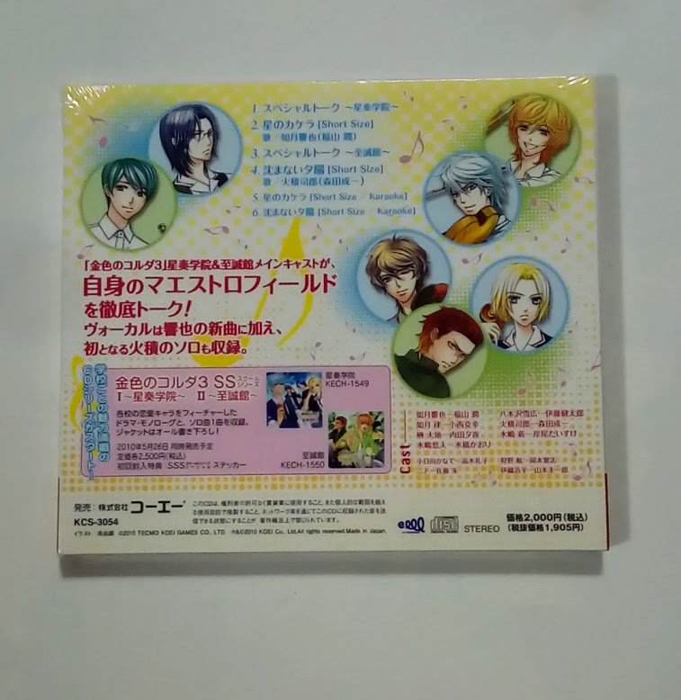 ヤフオク 金色のコルダ 3 星奏学院祭 3 会場限定 Cd 未開 ヤフオク 金色のコルダ 3 星奏学院祭 3 会場限定 Cd 未開