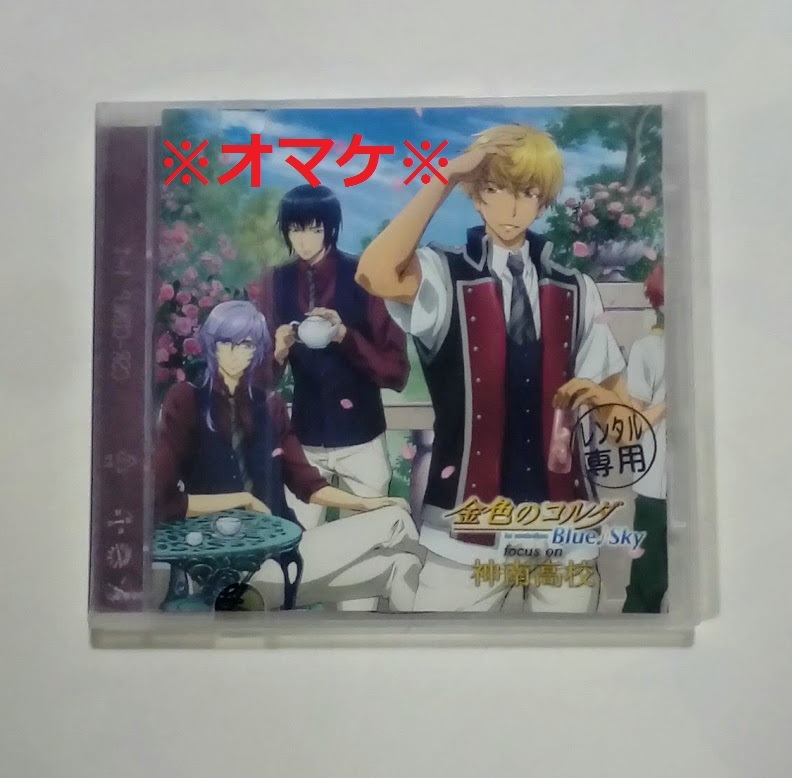 ヤフオク 金色のコルダ 3 星奏学院祭 3 会場限定 Cd 未開 ヤフオク 金色のコルダ 3 星奏学院祭 3 会場限定 Cd 未開