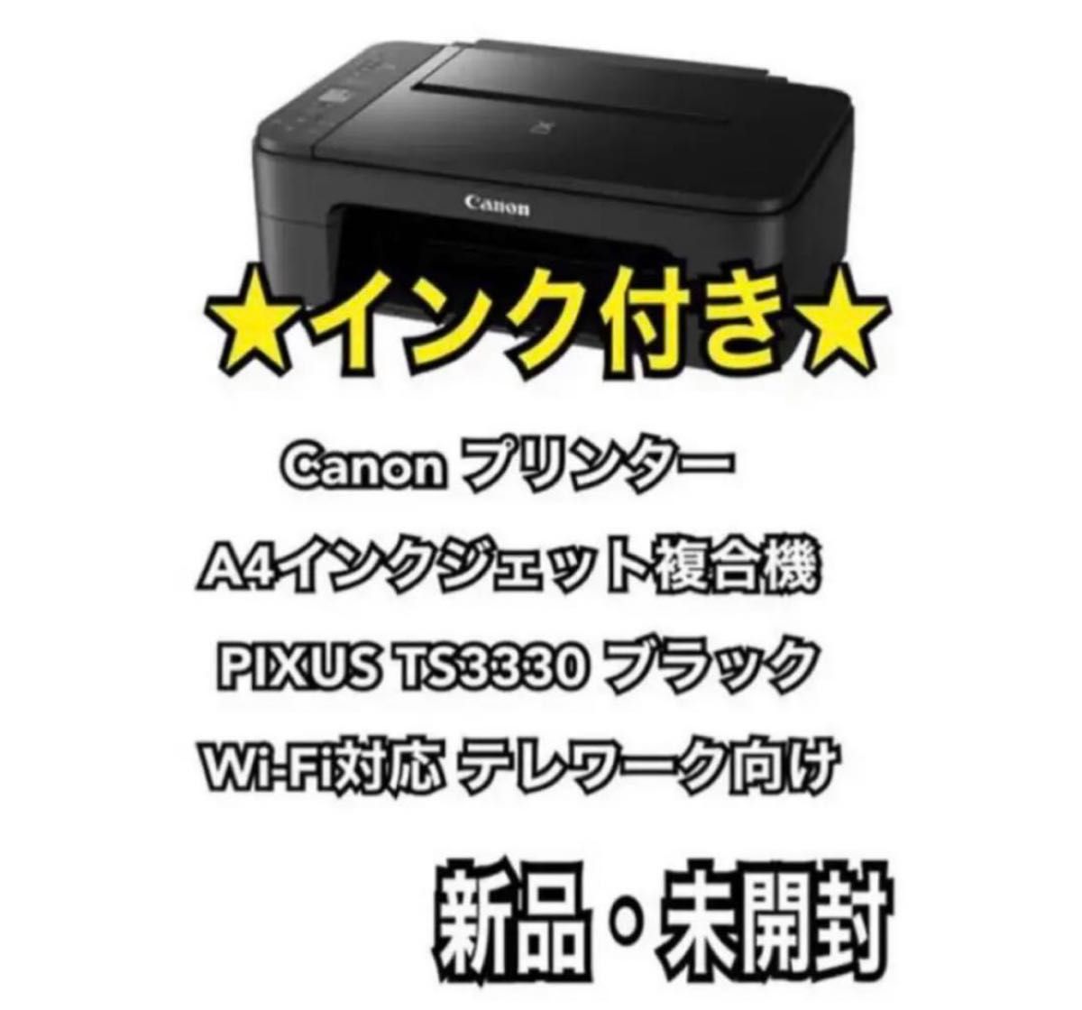 Canon プリンターインクジェット複合機 PIXUS TS3330 ブラック Yahoo