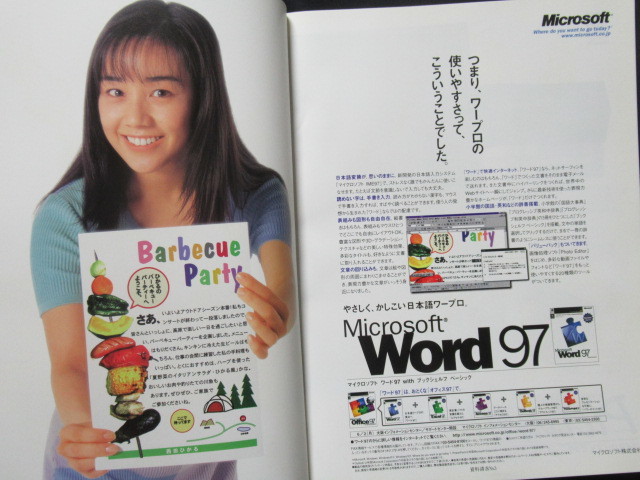 ヤフオク 月刊 初歩のパソコン 1997年7月創刊号 Windows95