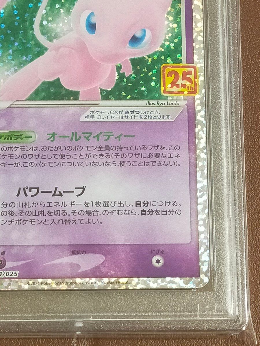 【PSA10鑑定品】ミュウex　プロモ　25th　　ポケモンカードゲーム　値下げ不可