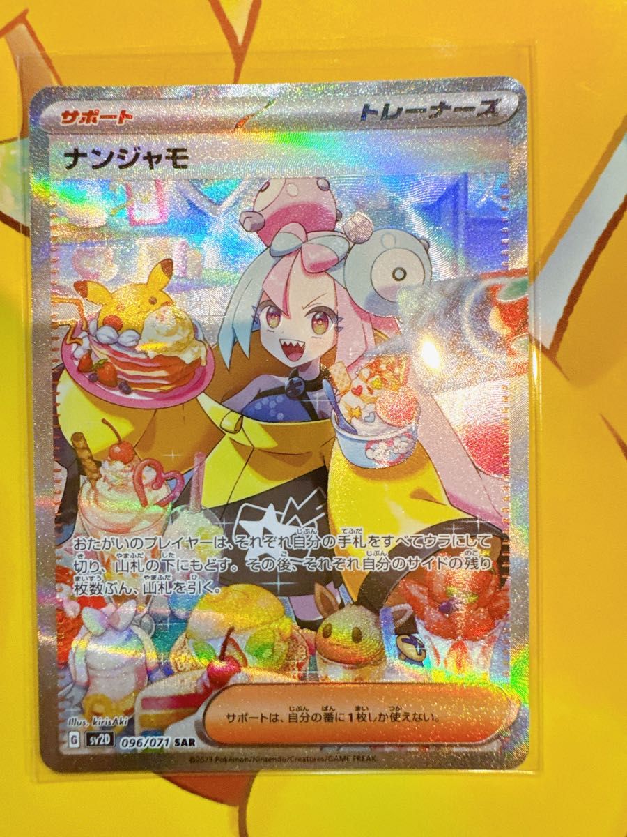 ポケモンカード クレイバースト 美品 ナンジャモ SAR 即日発送 縦線