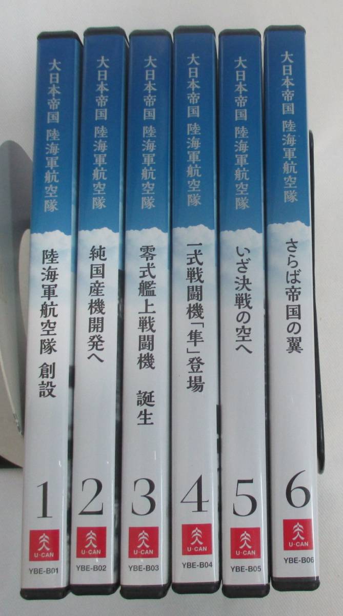 DVD-＊S52■太平洋戦争 全10巻　大日本帝国 陸海軍航空隊 全6巻　実録第二次世界大戦史＋小松基地航空祭2012 他＋おまけ1枚 未開封有■_画像4