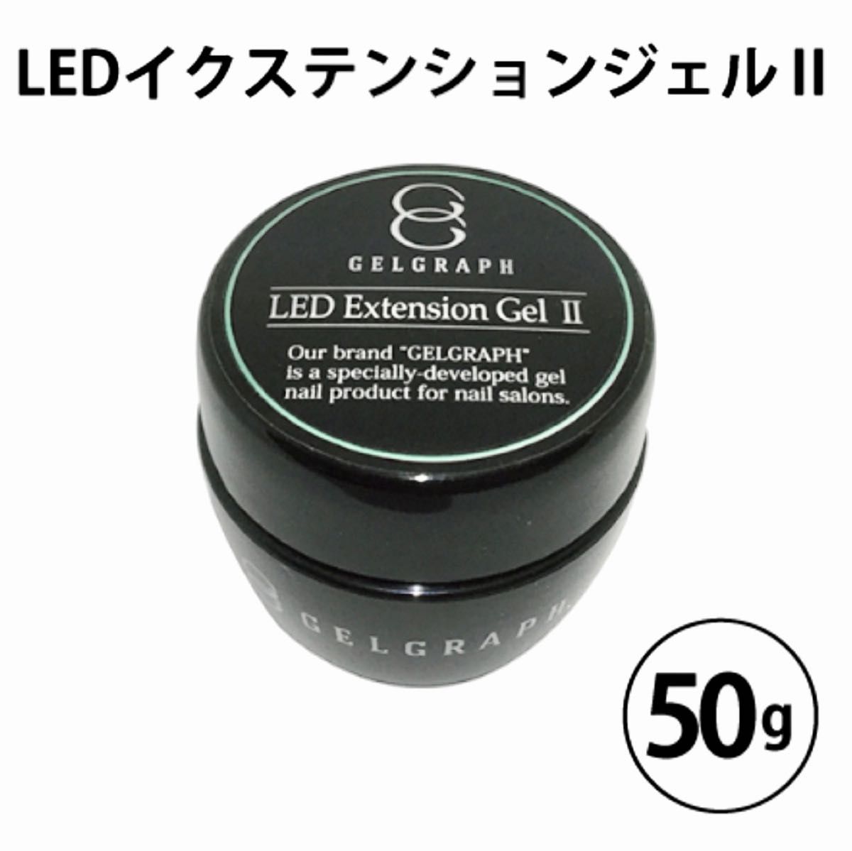 ＊新品＊ GELGRAPH LEDイクステンションジェルⅡジェルグラフ