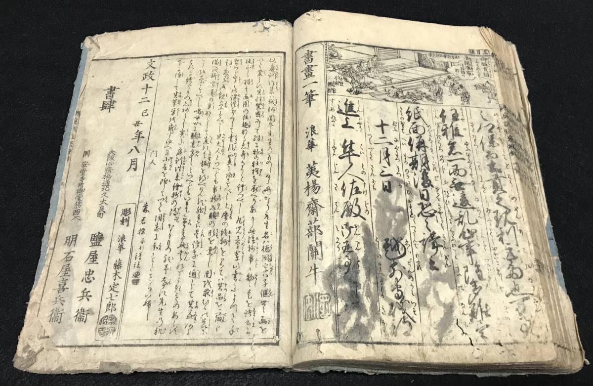 古書 江戸時代 『庭訓往来絵抄』浮世絵師 蔀関牛自画作 文政十二年 1829年 書画一筆 浪筆 古本 和書 古文書 和本 古紙 木版画 時代物_画像6