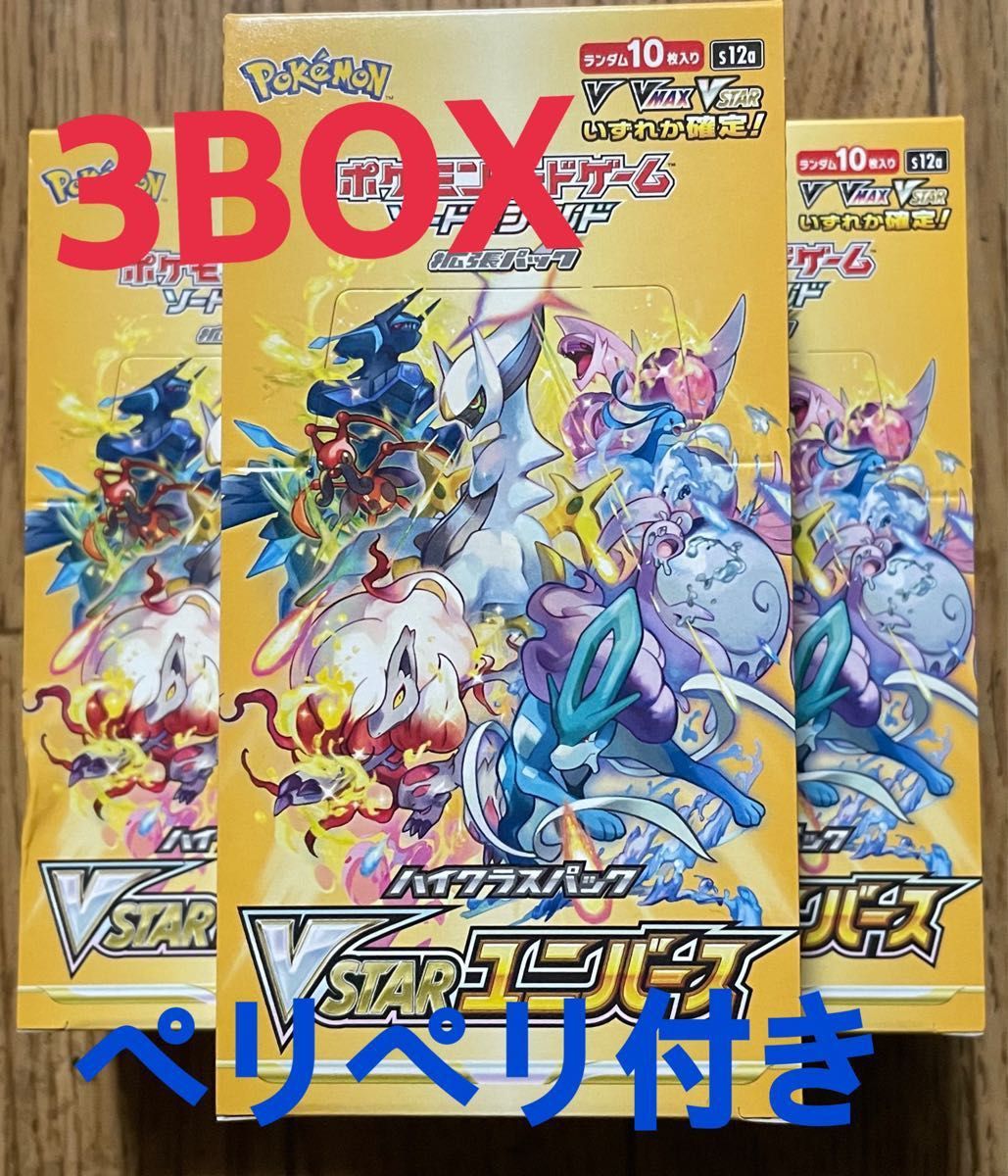 人気No.1 ポケモンカード ハイクラスパック Vスターユニバース 3BOX