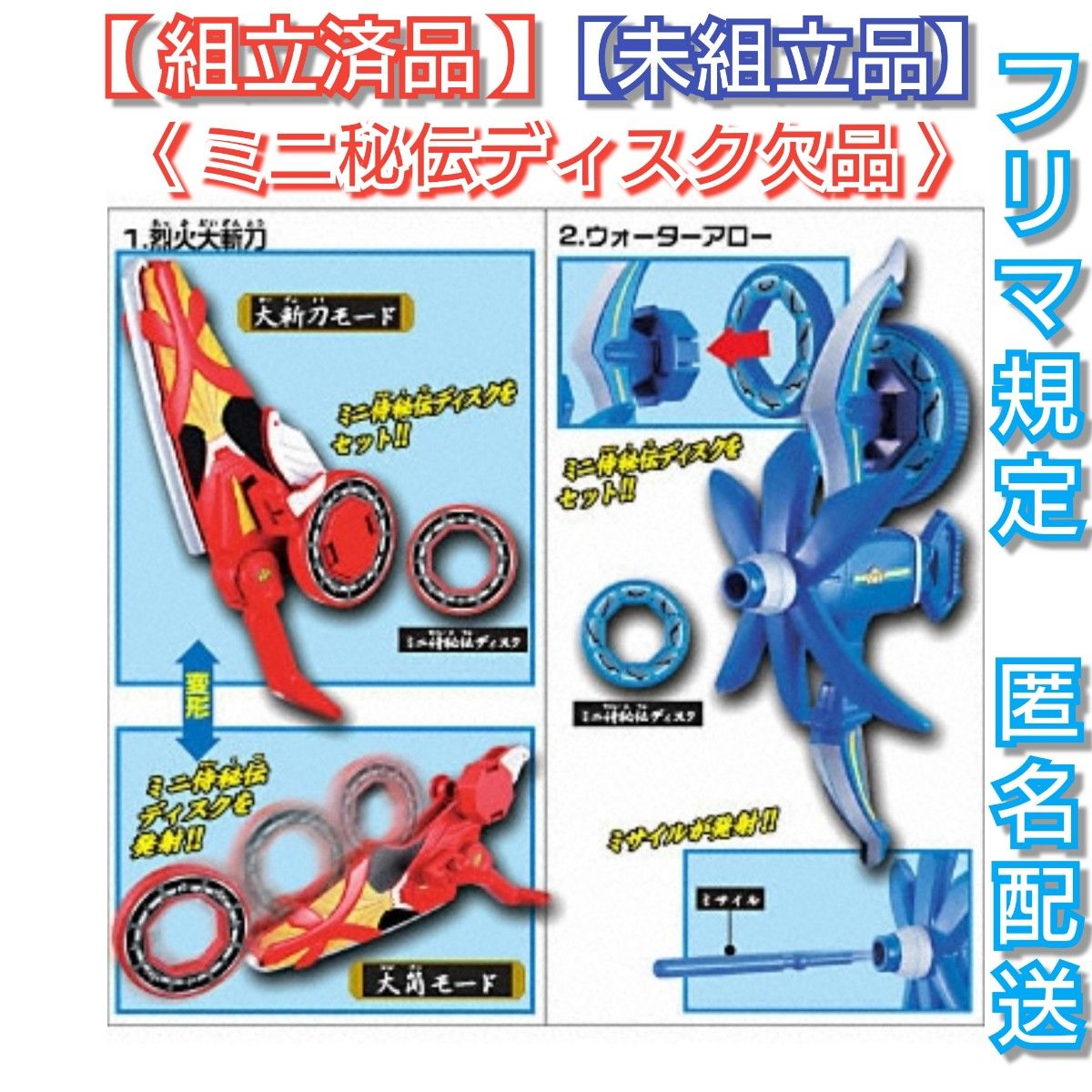 挑め シンケンジャー【組立済品 烈火大斬刀】【未組立品 挑め シンケンジャー【組立済品 烈火大斬刀】【未組立品