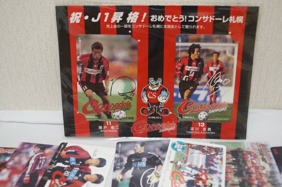 コンサドーレ札幌　使用済みJR北海道プリベイドカード／トレーディングカード他まとめて　CONSADOLE_画像3