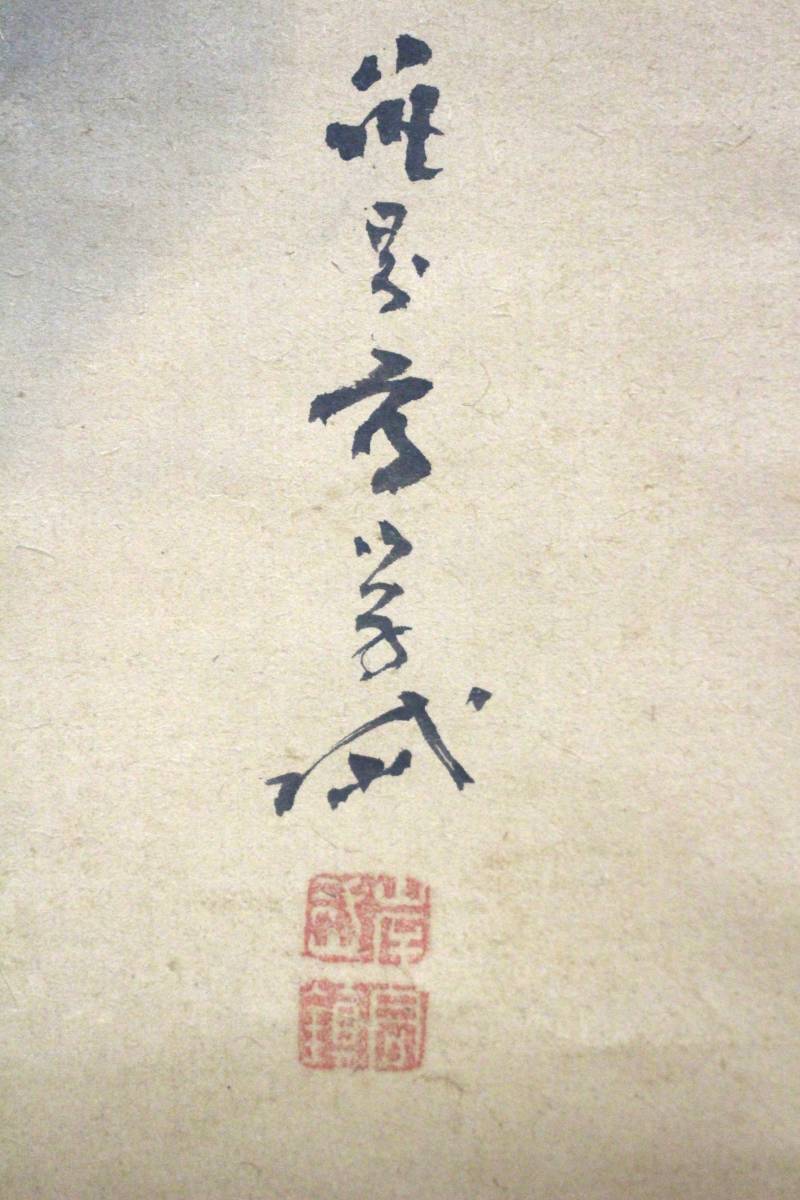 真筆 岸岱 龍虎図 日本画 紙本 対幅 掛軸 茶道 華道 懐石 春 夏 秋 冬 明治 大正 岸駒 江戸時代_画像8