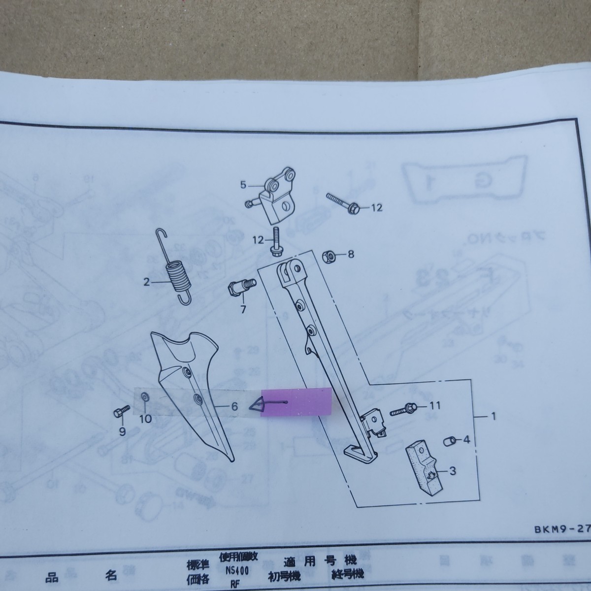 NS400R 新品サイドスタンドカバー　ロスマンズカラー　未開封品_画像3