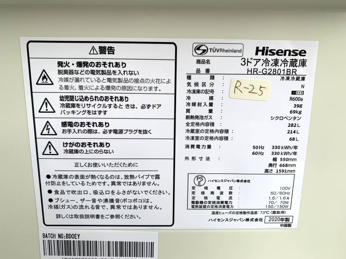 特価ブランド 3ヶ月保証付き☆冷凍冷蔵庫☆2020年☆ハイセンス☆HR